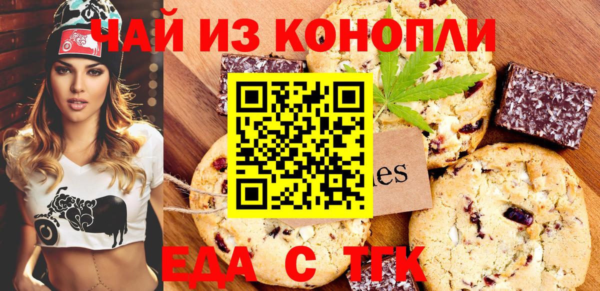 Менделеевск  Печенье с ТГК конопля  Вход с VPN 