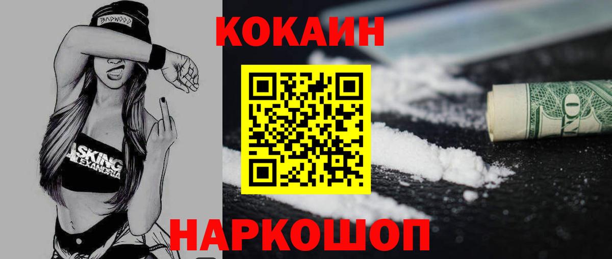 COCAIN 99%  Кокаин Эквадор  Менделеевск  COCAIN  Вход с VPN 