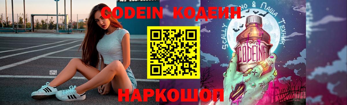 Менделеевск  Кодеин напиток Lean (лин)  Вход с VPN 