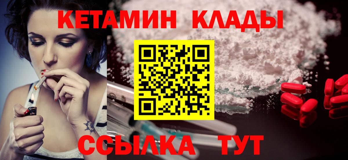 Кетамин ketamine  Вход с VPN  Менделеевск  Кетамин VHQ 
