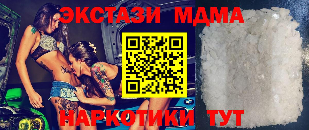 МДМА  МДМА crystal  Менделеевск  Вход с VPN  MDMA Molly 