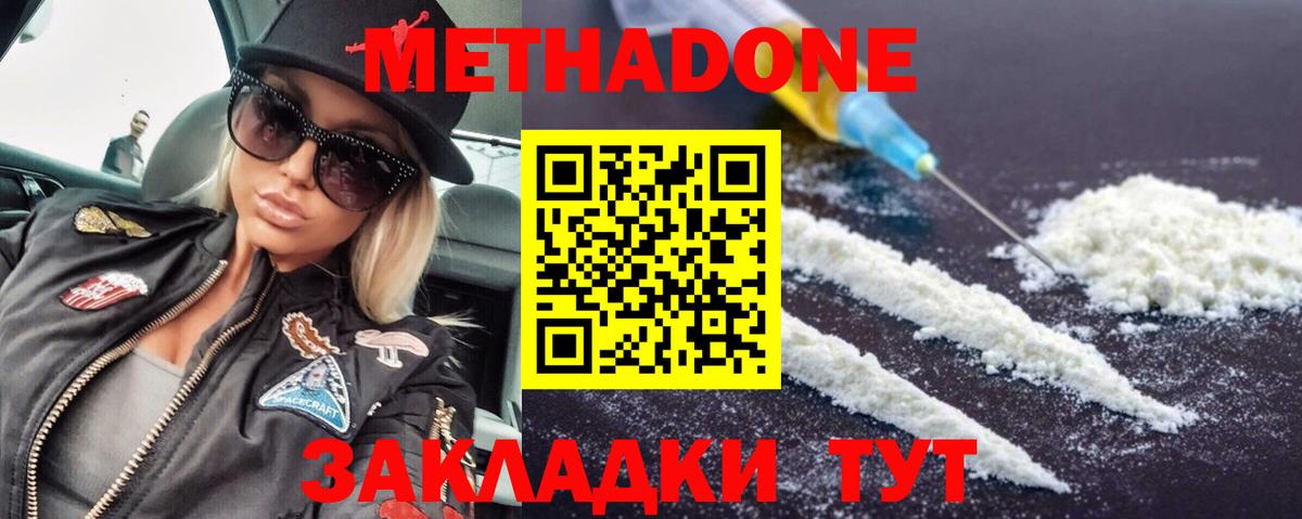 Метадон VHQ Менделеевск